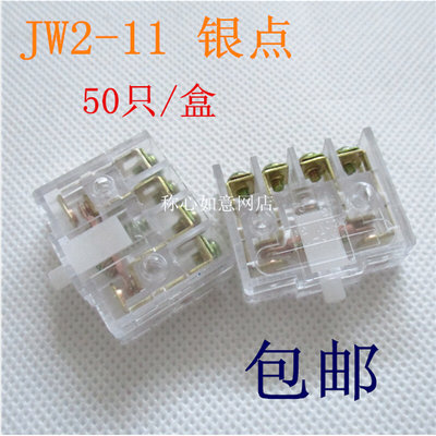 JW2-11 微动开关 行程开关 芯子 3A 220V 小型 50只