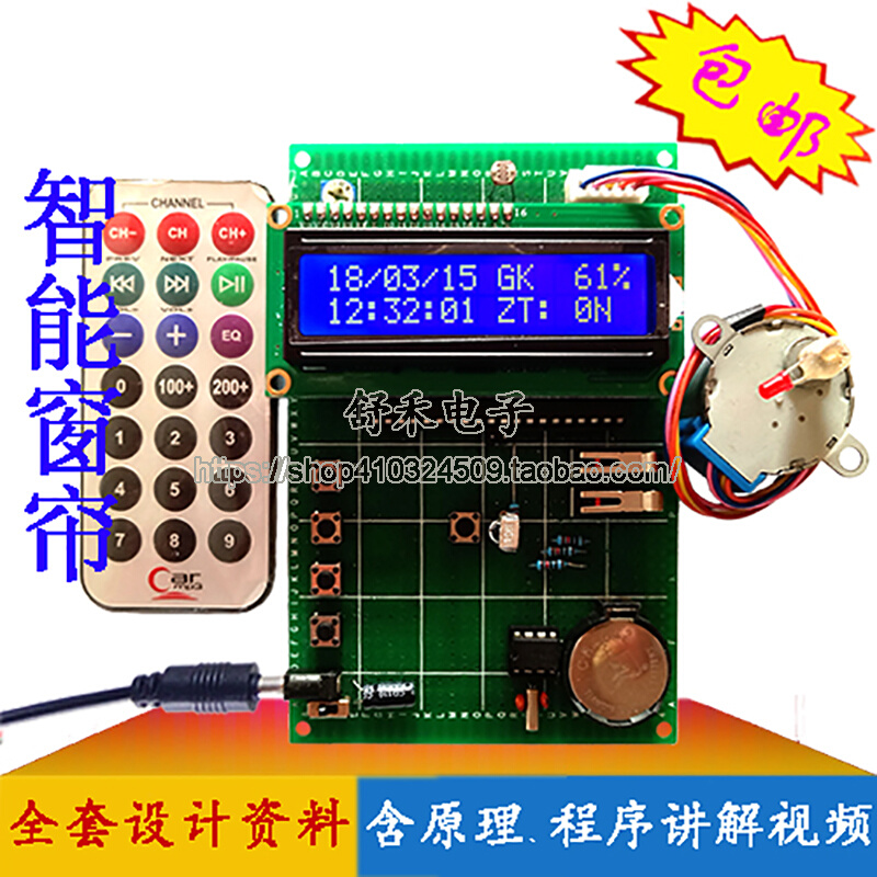 基于51单片机的智能窗帘/智能家居/红外遥控/定时+光控/DIY散件