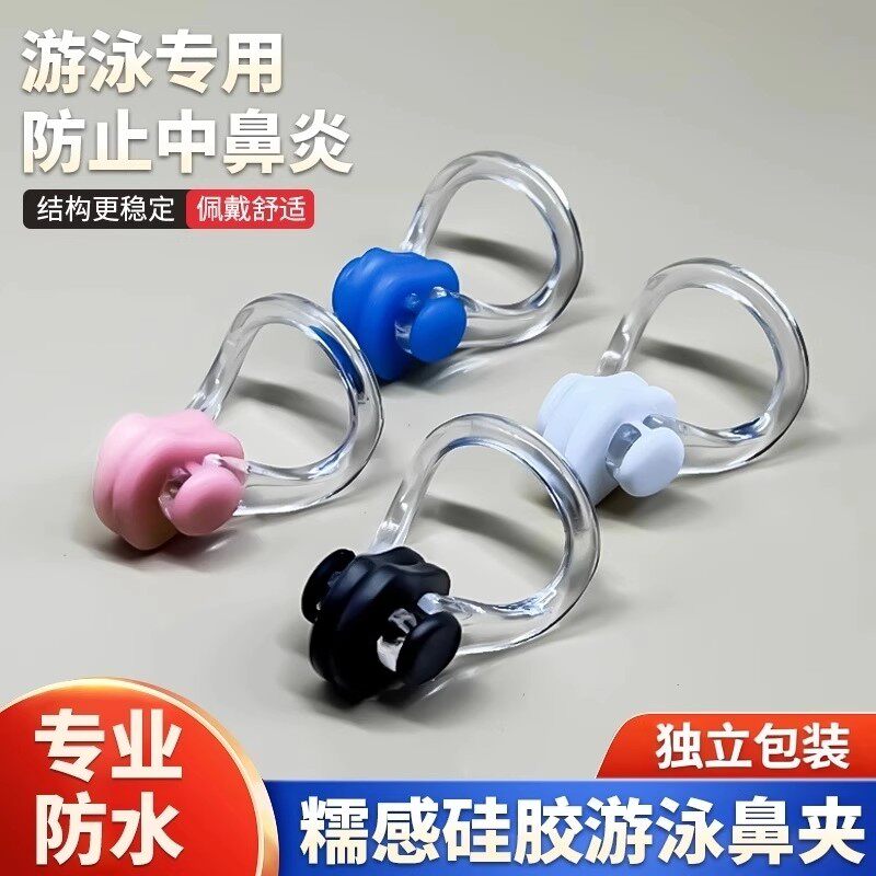 游泳潜水成人儿童鼻夹鼻塞防呛水防滑防丢盒装游泳装备防水专业图片