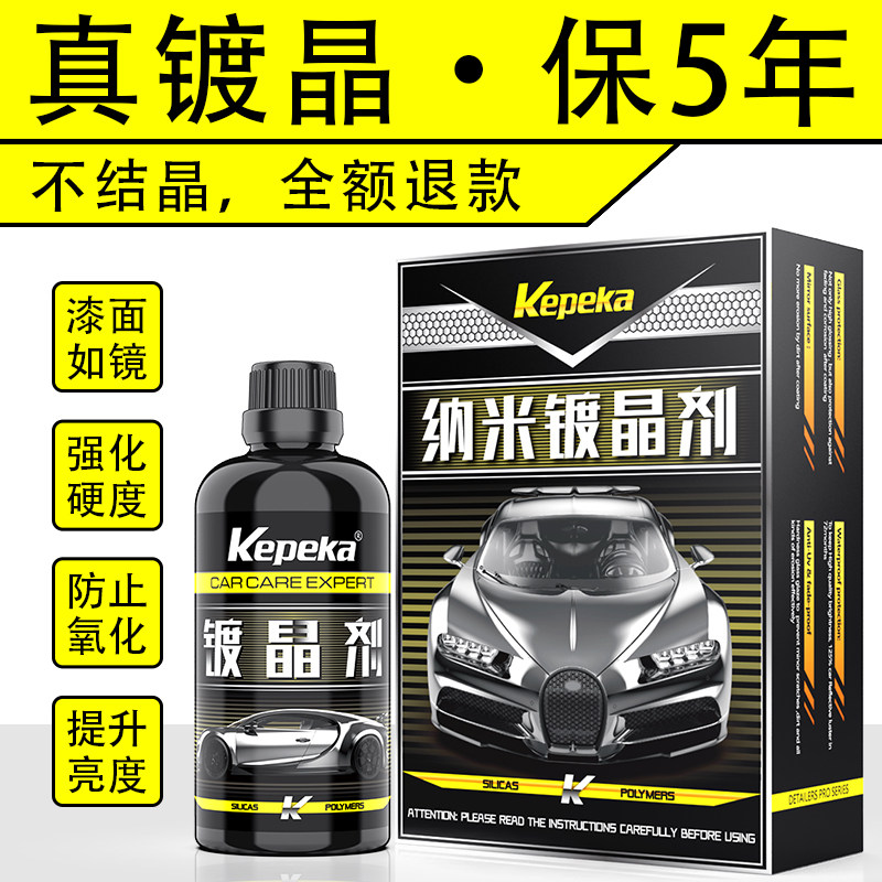 汽车镀晶套装液体玻璃驱水增亮防画 划痕纳米硫晶车漆渡晶喷雾镀