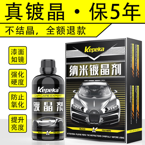 汽车镀晶套装液体玻璃驱水增亮防画 划痕纳米硫晶车漆渡晶喷雾镀