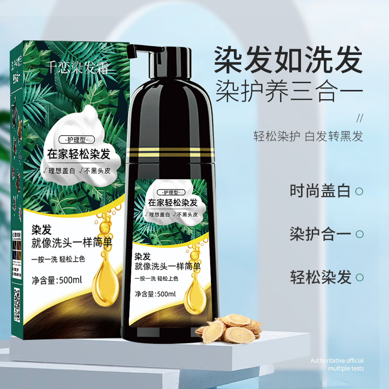 菲草集泡泡染植物精华萃取染发剂