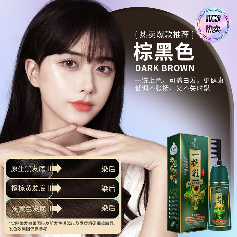 首品植物染发剂500ML蓝黑色亲肤