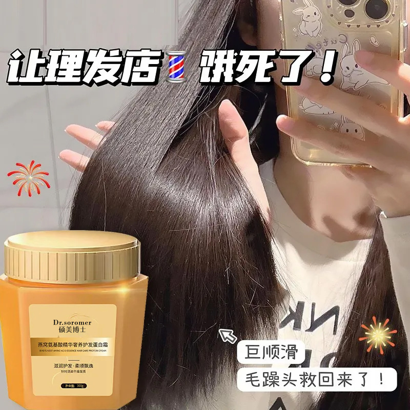 硕美博士燕窝氨基酸精华奢养护发