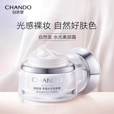 正品自然堂亮透水光素颜霜面霜日霜美颜提亮肤色保湿遮瑕亮白