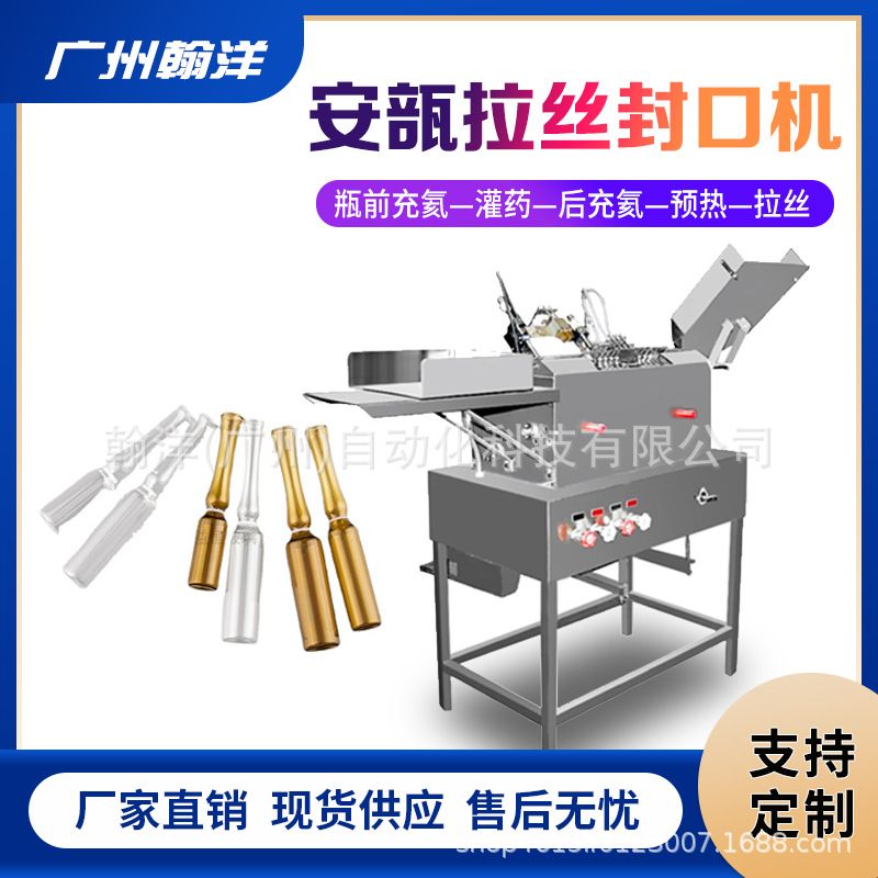 广州翰洋 ALG注射瓶安瓿瓶拉丝灌装机 玻璃瓶封口熔封机 药厂专用