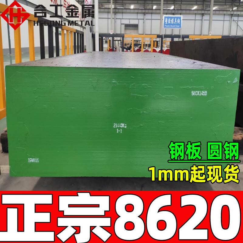 零切8620合金结构钢 加硬现货8620h圆棒盘条 8620钢棒圆棒