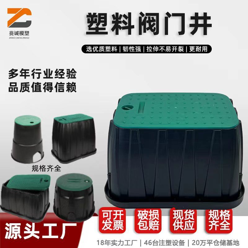 PE塑料成品复合水表阀门井绿化园林喷灌快速取水阀地埋式阀门箱