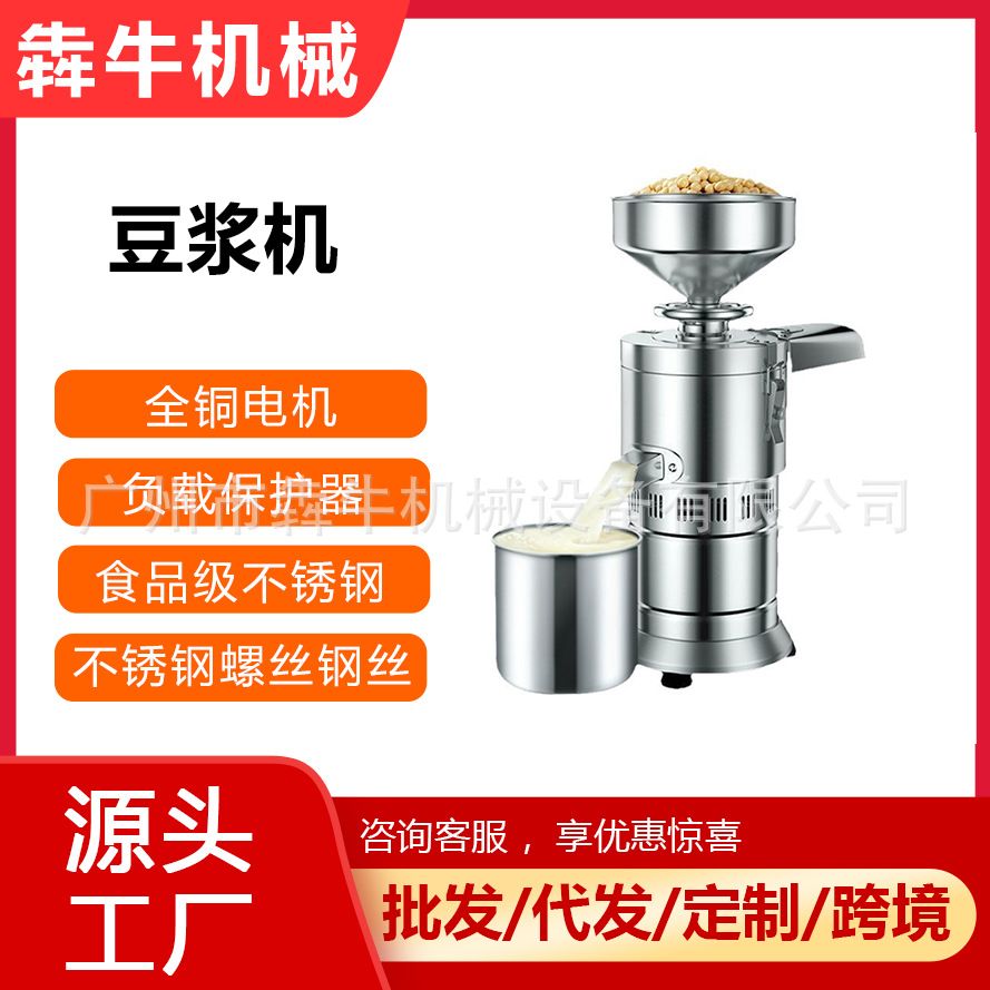 犇牛机械商用豆浆机渣浆分离独立开关不锈钢滤网免过滤豆浆机
