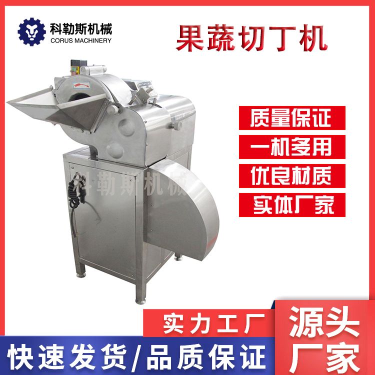 科勒斯 切丁机 电动水果切丁机 果蔬切丁设备 厂家直供土豆切块机