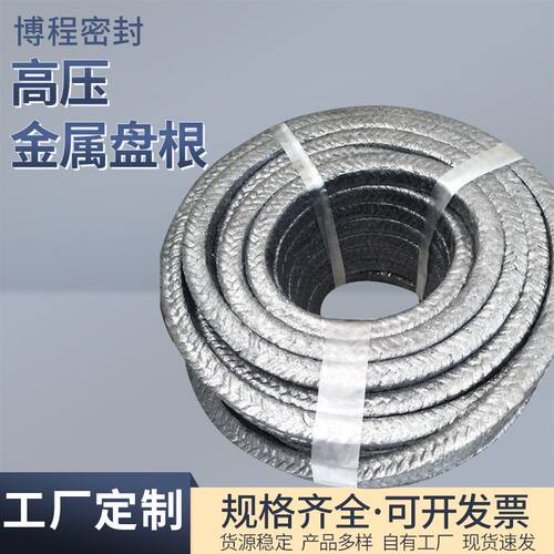 高压金属盘根金属丝增强石墨泵用阀门密封填料绳石棉橡胶耐腐蚀
