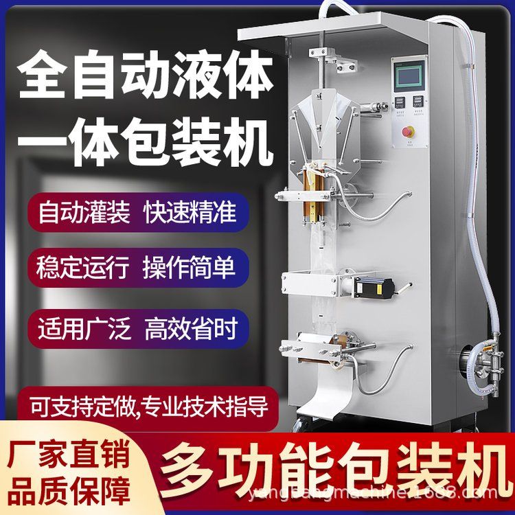 定制全自动液体包装机食品商用牛奶豆浆醋饮料液体包装复合膜PE膜