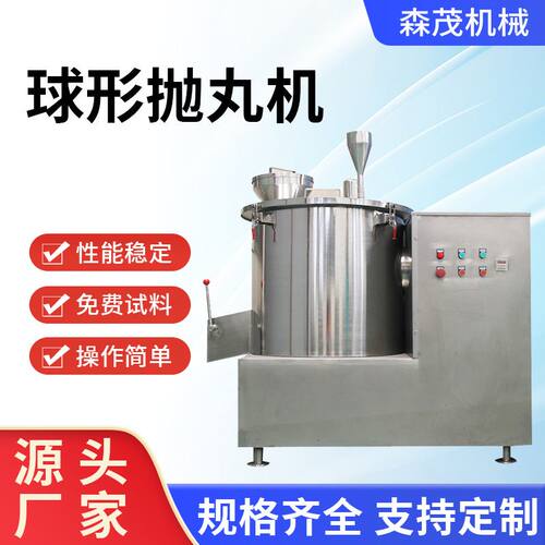 全自动制丸机实验型制粒抛丸机赖氨酸整圆饲料兽药离心球形抛丸机