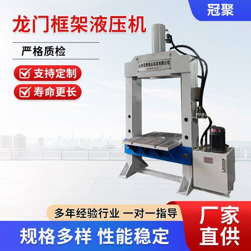 厂家龙门框架液压机移动工作台大吨位油压机100T龙门框架式压力机