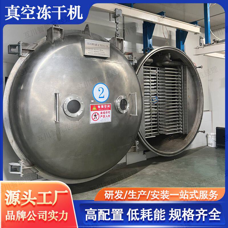 西芹粉卷心菜真空冻干机 大型FD食品冻干设备 粥块真空冷冻干燥机