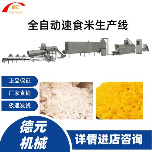 营养米生产设备 食品挤压膨化机 重组速食米生产线 方便米膨化机