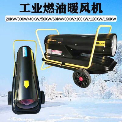 燃油暖风机 养殖育雏保温移动式暖风炉 车间厂房大棚增温器热风机