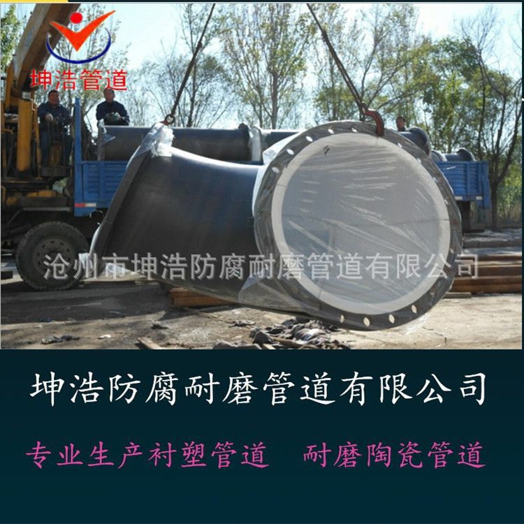 坤浩内衬-PE PP PO管道 耐酸碱 耐腐蚀衬塑弯头  质优价廉