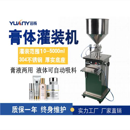 广州远杨机械直供膏体液体自动定量灌装机花椒油分装机设备