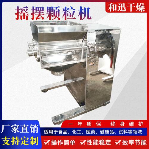 粉末摇摆颗粒机 鸡精香精 调味品制粒设备 原理 结构工艺制定