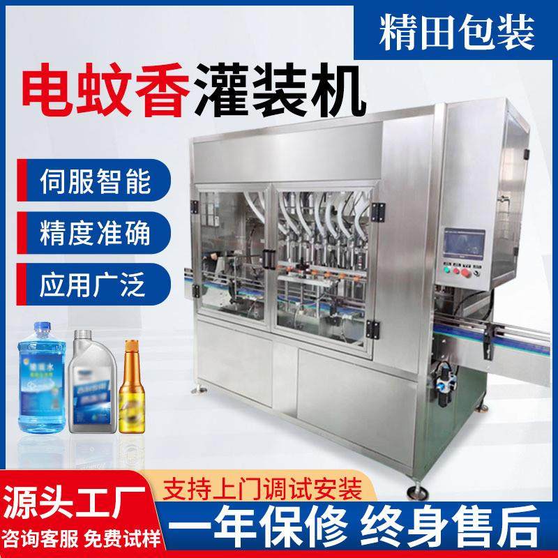 全自动电蚊香液灌装机 花露水植物精油驱蚊水跟踪式伺服定量灌装