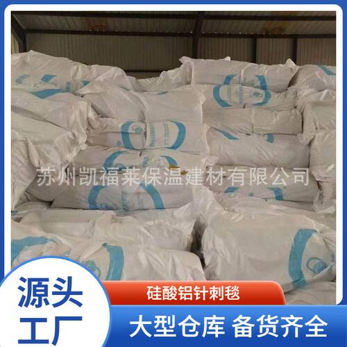 硅酸铝针刺毯1260防火供应锅炉隔热棉50mm厚硅酸铝毡硅酸铝毯厂家