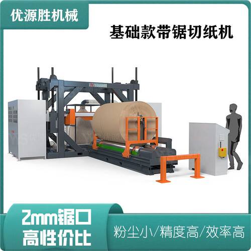 刀口损耗2毫米带锯切纸机粉尘小精度高效率高原纸改尺寸高性价比