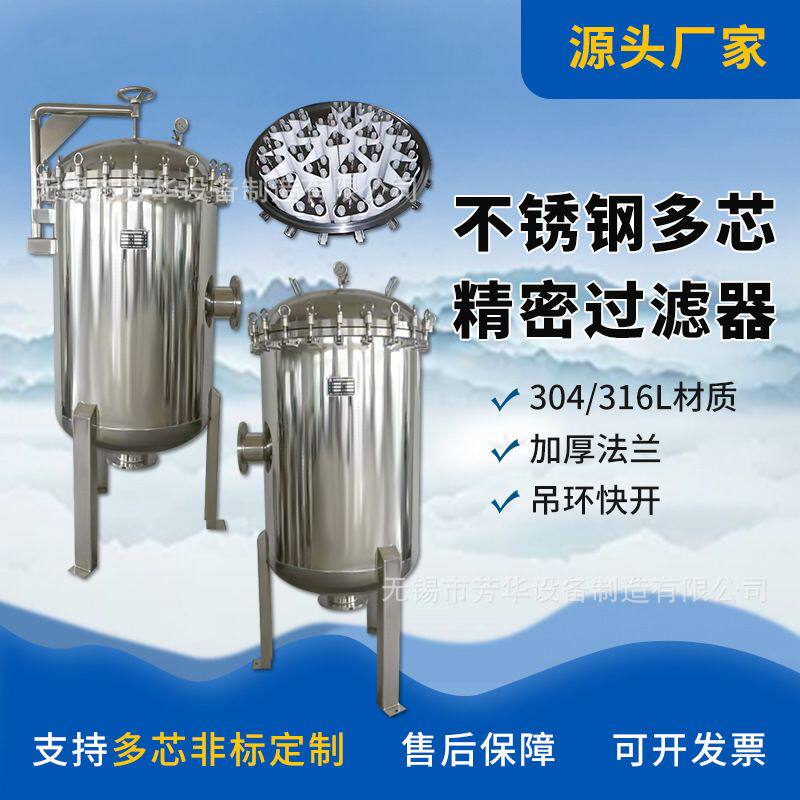 厂家不锈钢精密过滤器专业工业净水器芯式304保安耐腐蚀高效