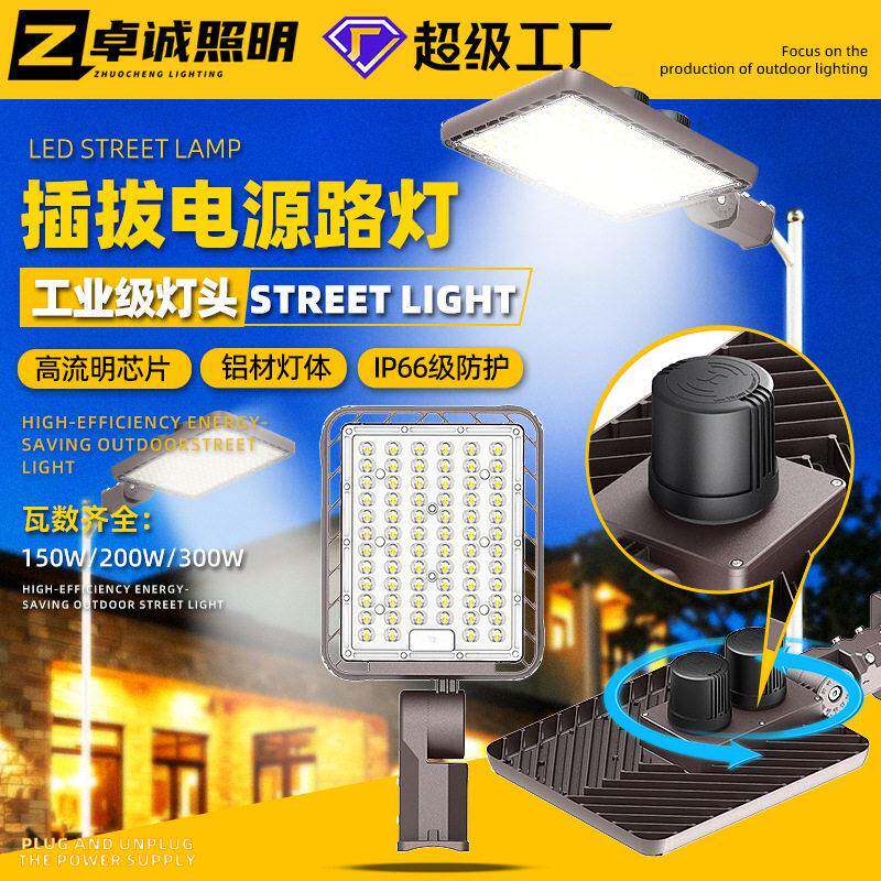 户外插拔式电源路灯 压铸铝市电工程路灯 抗浪涌足功率路灯头厂家