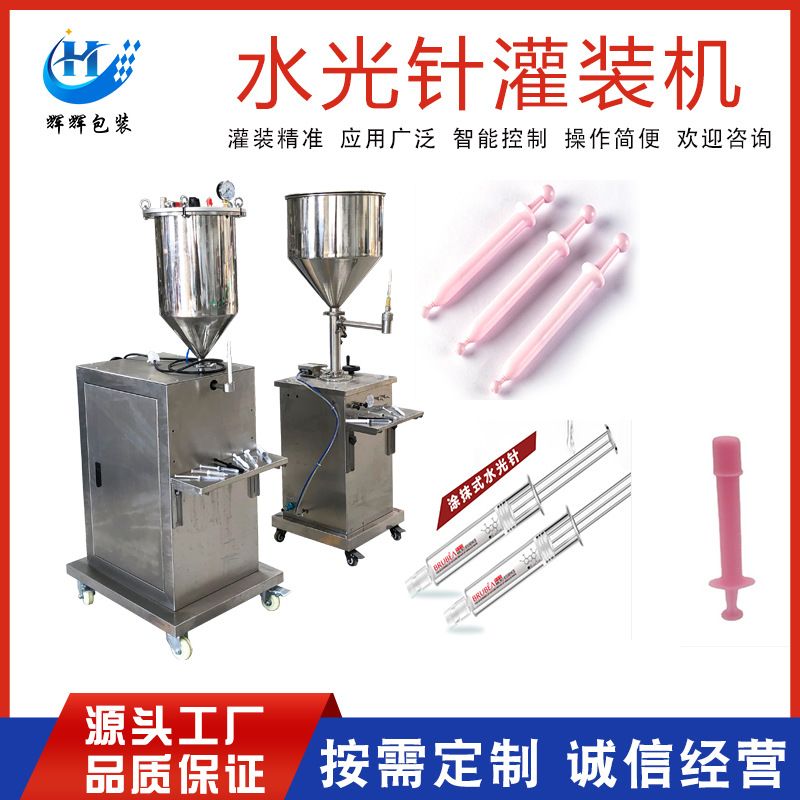 加压针筒针管灌装机 水光针针管气动灌装机 半自动妇科凝胶灌装机