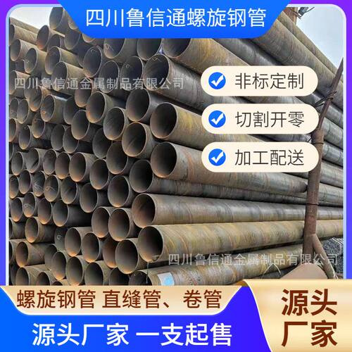 雅安螺旋管厂家  宜宾螺旋钢管库存现货  巴中螺旋焊管规格齐全
