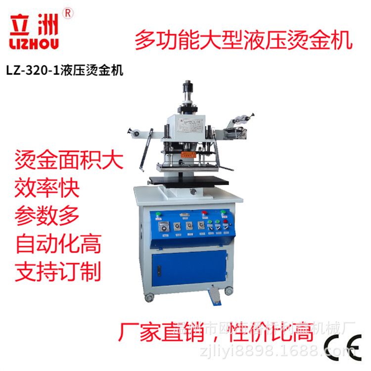 立洲320液压烫金机 皮革烫唛机压花热压LOGO烫印塑料烫标利益机械