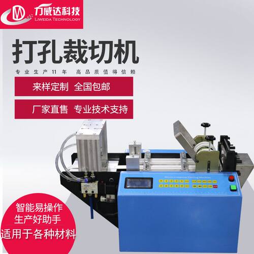 全自动打孔裁切一体机适用于各种材料冲孔机生产厂家可按需制作