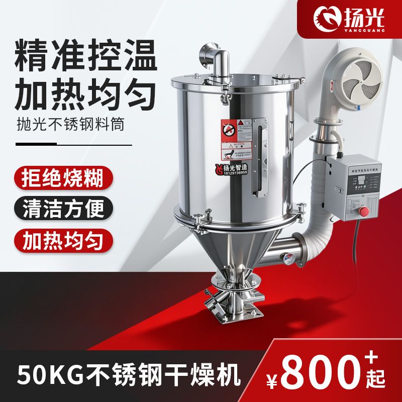 50kg烘干料斗干燥机节能省电变频干燥机注塑颗粒烤料机塑料干燥机