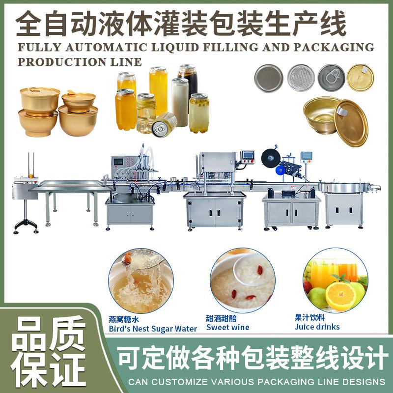厂家全自动果冻灌装流水线易拉罐便当碗装麻辣烫灌装封口生产线