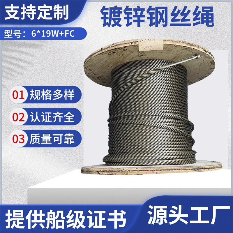 厂家供应6*19W+fc 起重镀锌钢丝绳行车钢丝吊机专用钢丝绳索具
