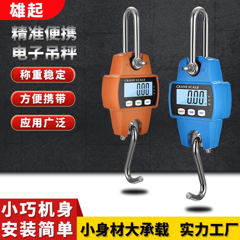 电子吊秤吊称电子称挂钩秤勾称手提称便携式高精度300公斤称
