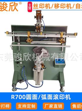 扁平架丝印机弧面扁平滚印花机电器面板曲圆面丝网印刷机厂家直销