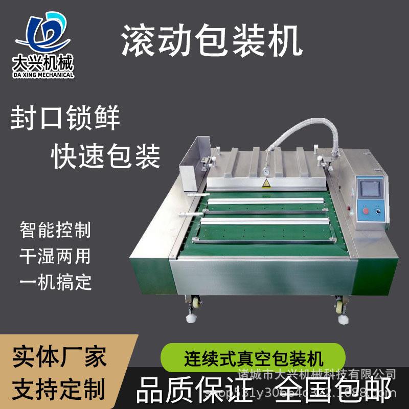 鸭蛋烤鸭熟食真空包装机 鲜玉米滚动真空包装机 双封条真空封口机