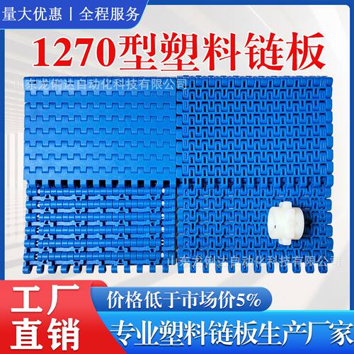 现货pom模组带12.7节距码垛输送1270型平板平格塑料链板输送带