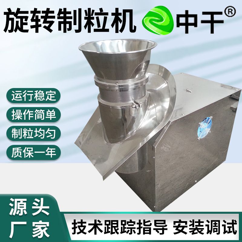 红糖姜茶旋转制粒机饮料冲剂旋转挤压造粒机石墨烯制粒机厂家生产