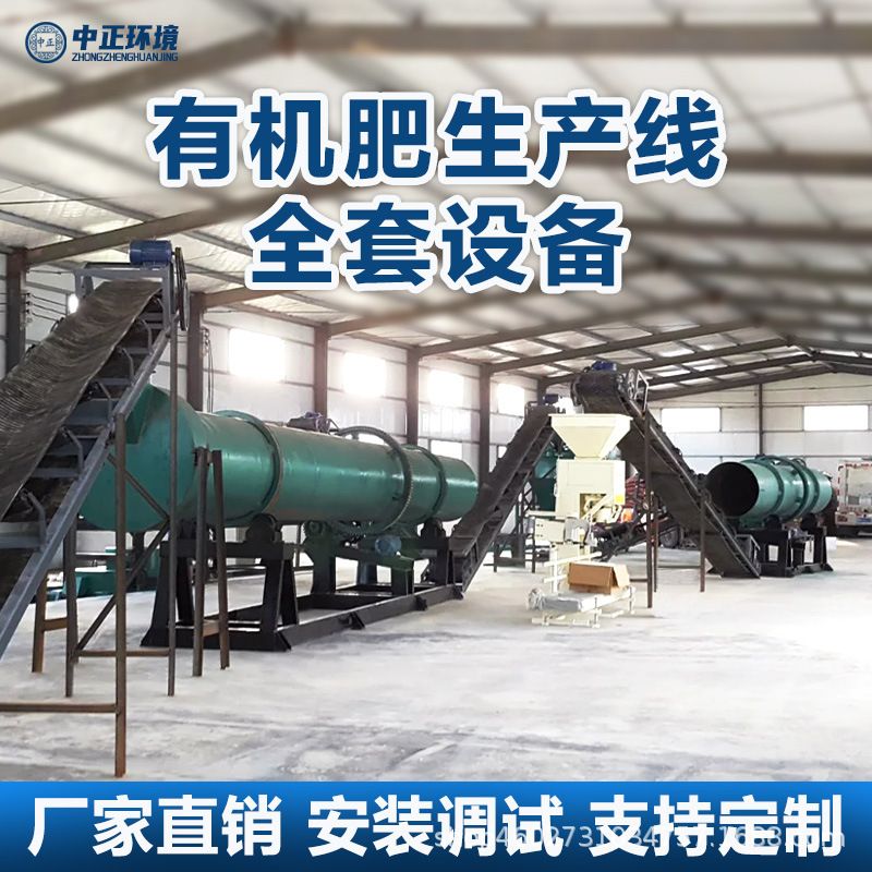 鸡粪牛粪加工生产线复合肥成套造粒机养殖场猪粪生物有机肥设备