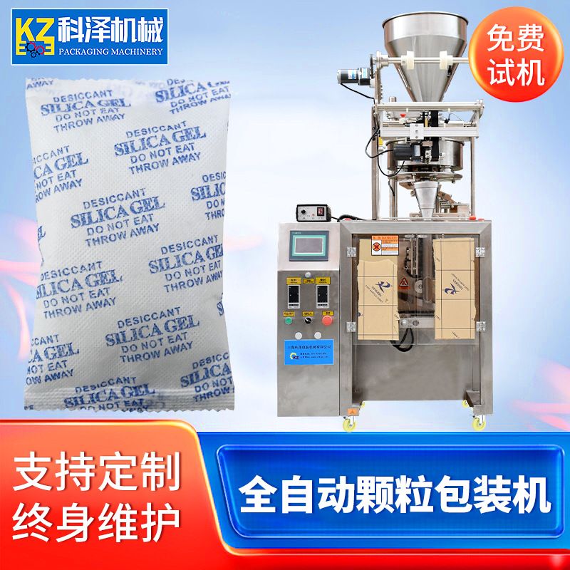 大克重干燥剂包装机矿物干燥剂硅胶干燥剂包装机活性炭包装机颗粒