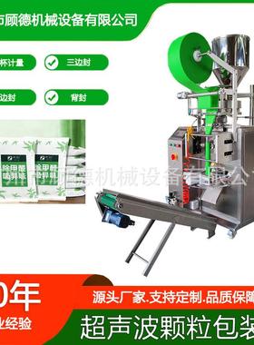 双膜四边封颗粒香辛料包装机无纺布超声波矿晶炭包装机树脂封口机