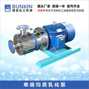 供应 单级乳化泵高剪切均质乳化泵管线式乳化泵食品化工液体肥