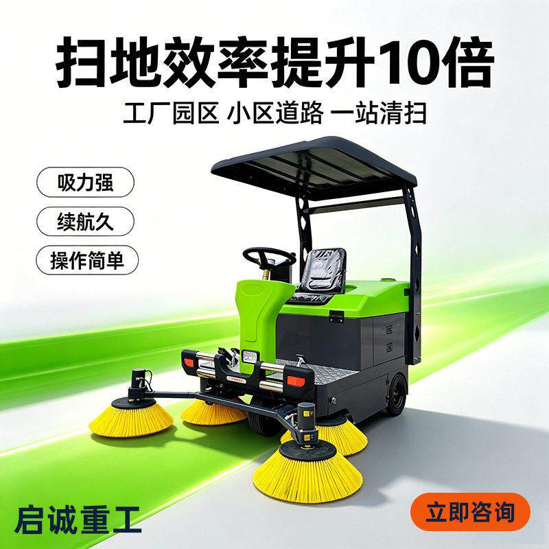 遮阳棚驾驶扫地车工厂小区物业电动清扫车路面垃圾吸尘清扫一体机