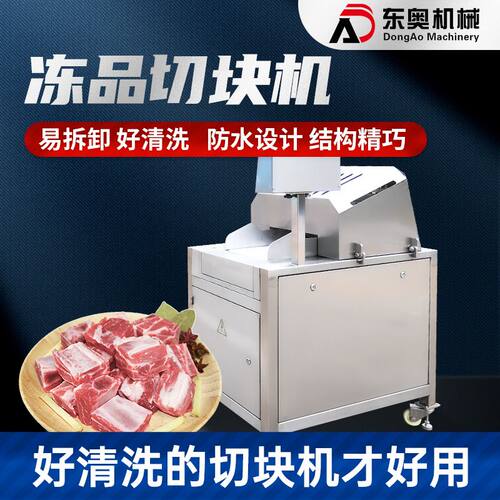 全自动冻肉切块机商用切鸡块机多功能数控冻排骨鸡鸭鱼禽类剁块机