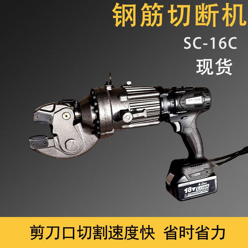 充电型钢筋切割机剪刀式液压剪SC-16C圆钢快速切割钢筋剪切断器