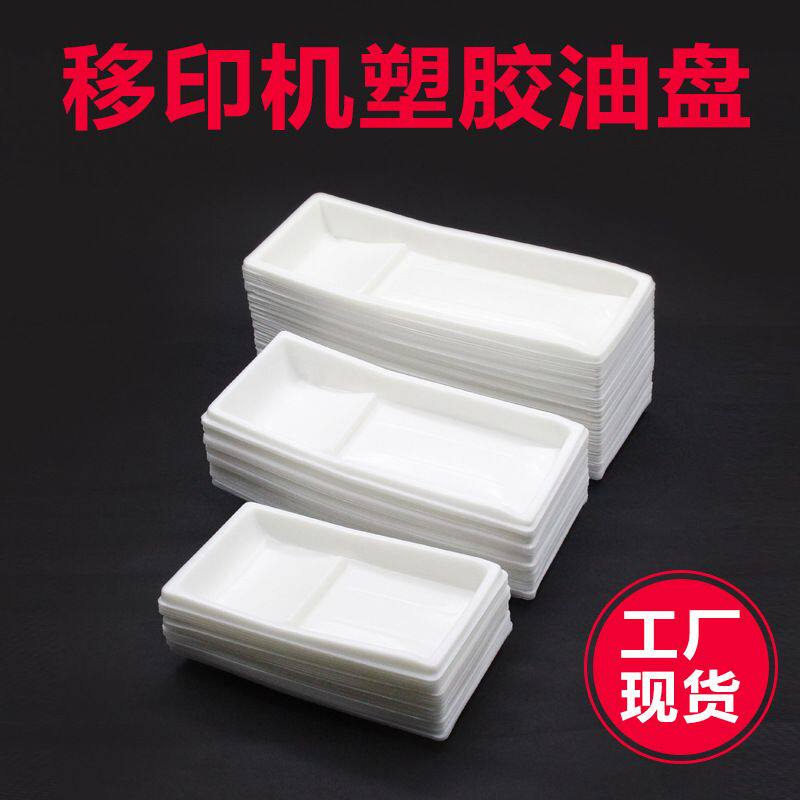 移印吸塑胶油盘罩忠科鸿毅塑胶油盆套油墨槽盒配件包邮移印机油性