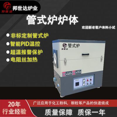 邦世达 管式炉炉体非标 旋转管式加热炉 不含炉管